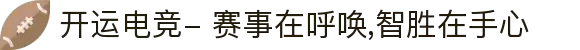 开运电竞- 赛事在呼唤,智胜在手心